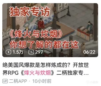 游戏杂谈：最近被狠吹的《烽火与炊烟》可能是大饼