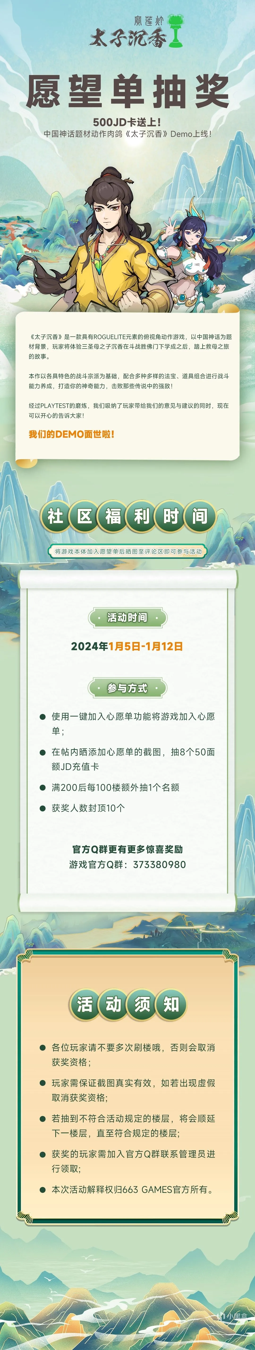 【愿望单抽奖】500JD卡送上！动作肉鸽《太子沉香》Demo已上线！