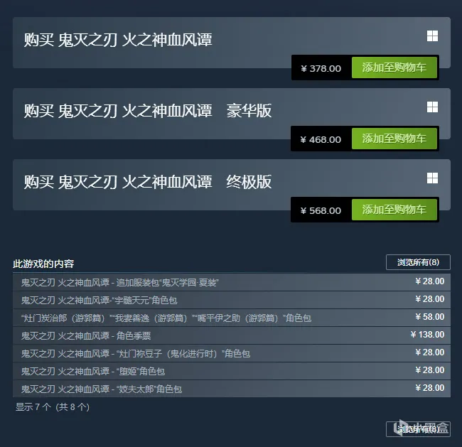 《鬼灭之刃 火之神血风谭》国区已解锁！