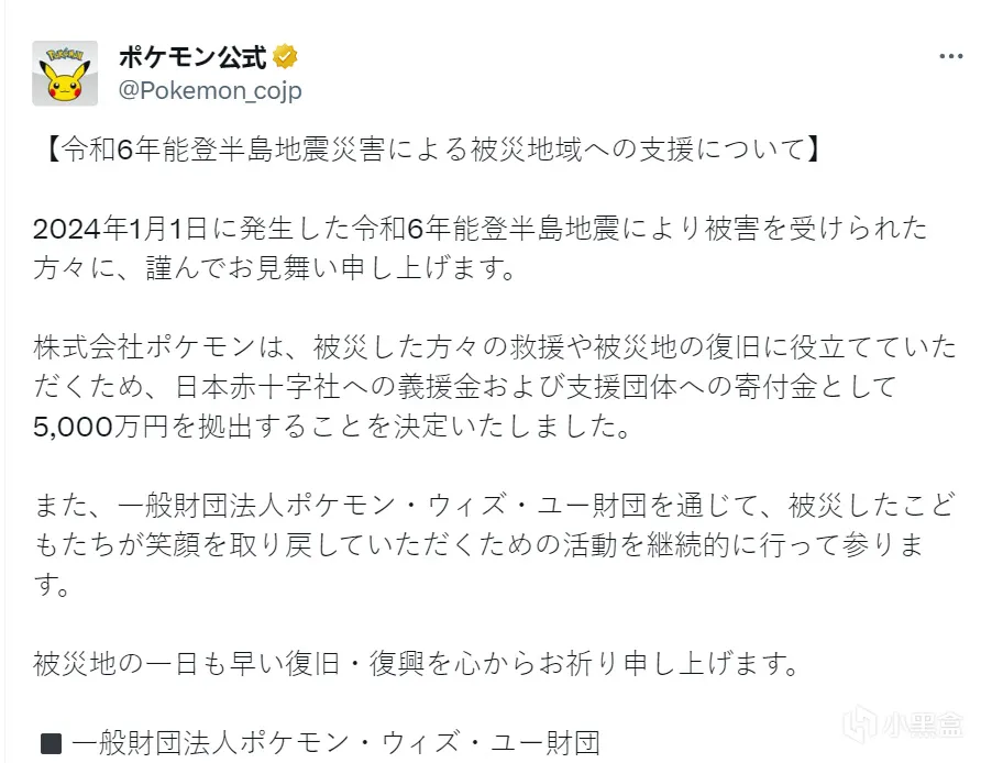 慷慨解囊！宝可梦公司为日本震灾区提供了5000万的捐款