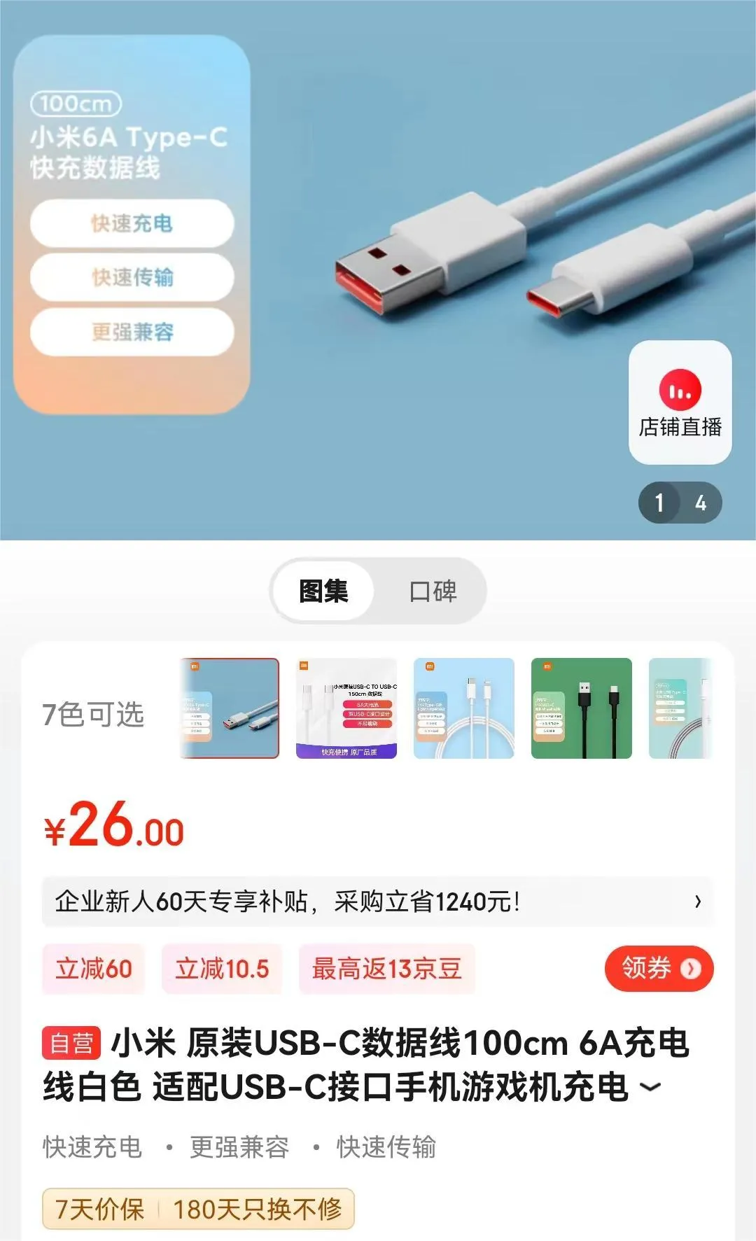 小米原装6AType-C快充数据线：仅售26元