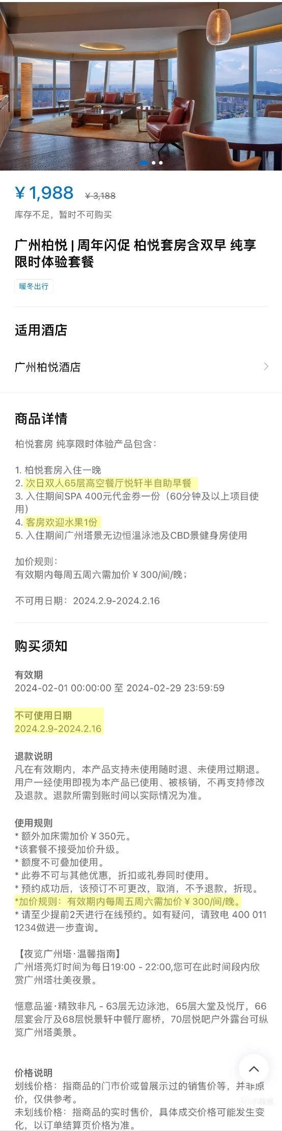 【JuniorXg小象】攻略篇·如何最便宜的订酒店？