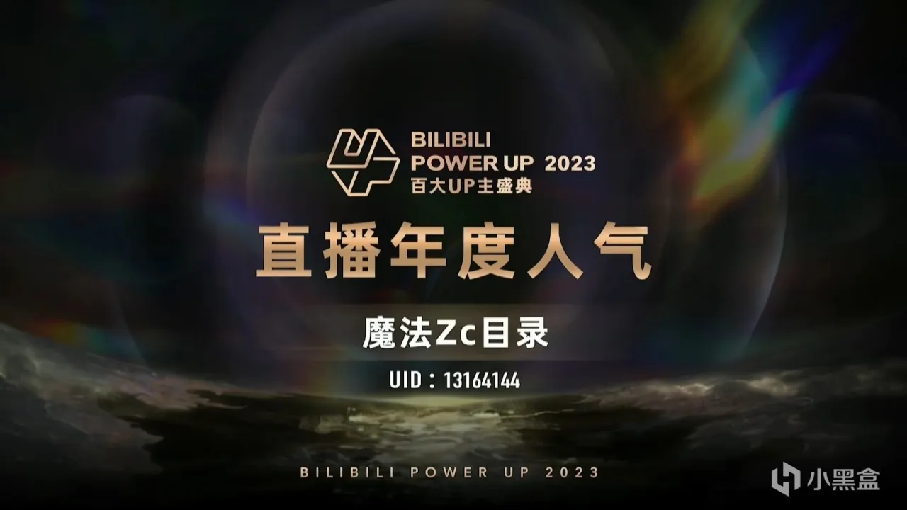 B站百大——战鹰年度直播黑马，峰哥年度弹幕人气奖！