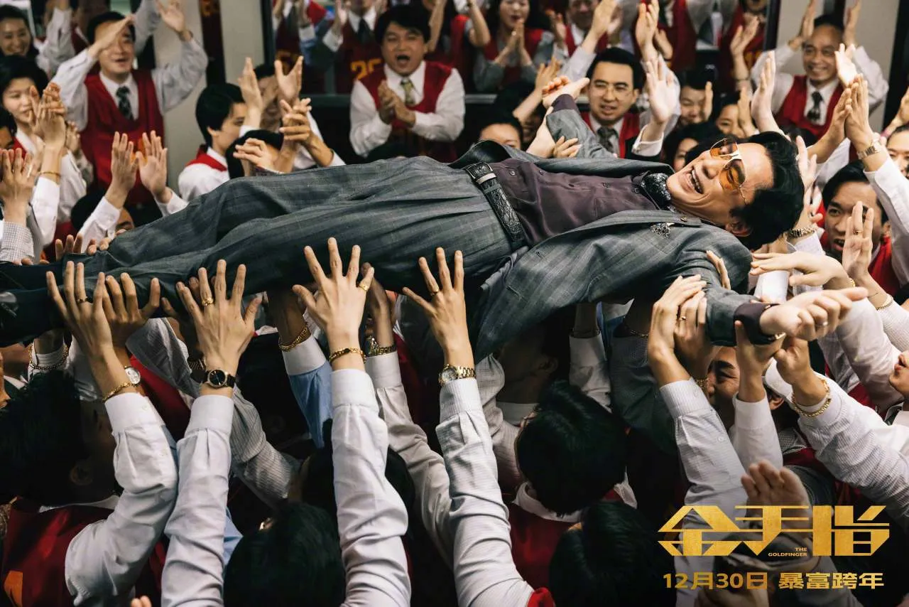 上映8天,梁朝伟、刘德华主演的电影《金手指》总票房破3亿 ​​​