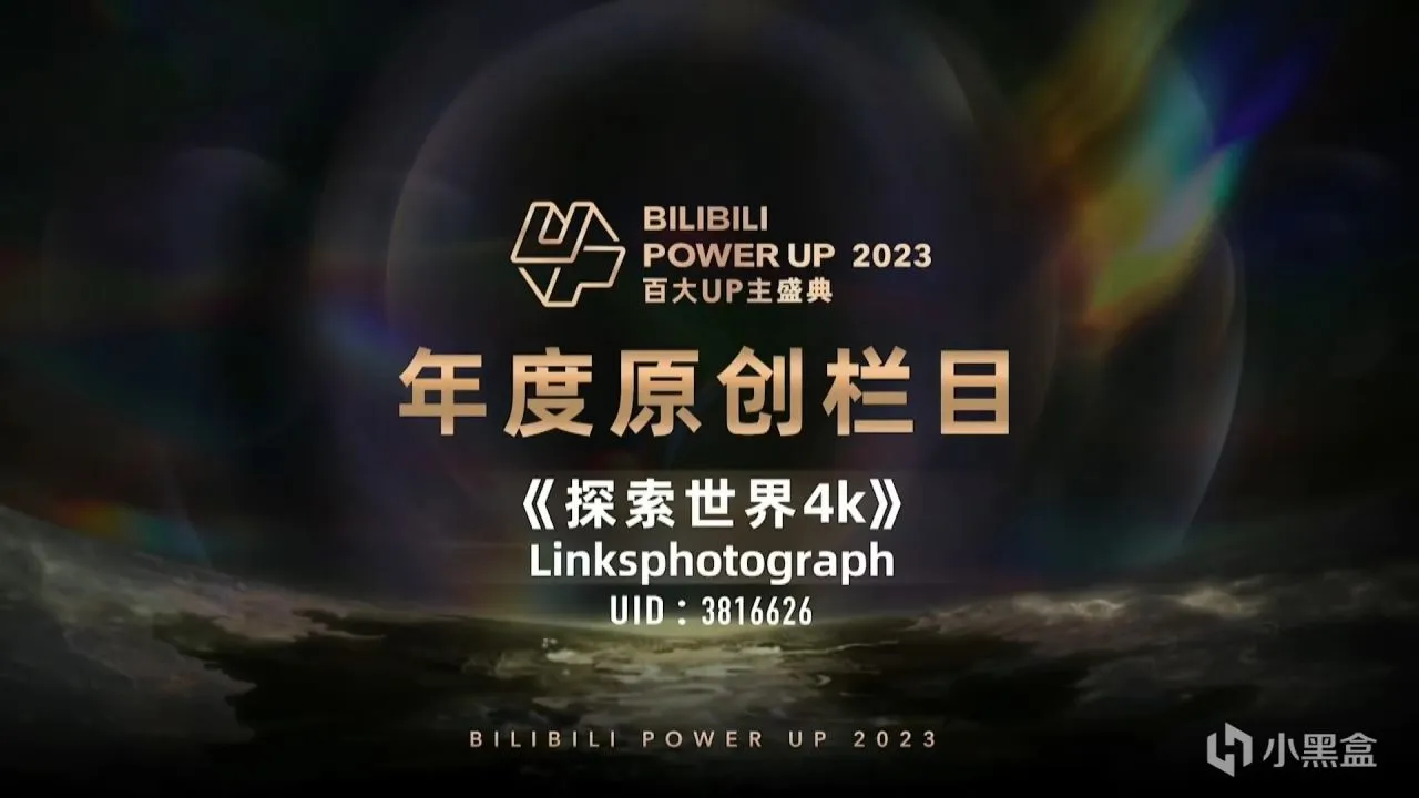 B站百大单项奖：影视飓风最高人气，小约翰可汗年度商业影响力！