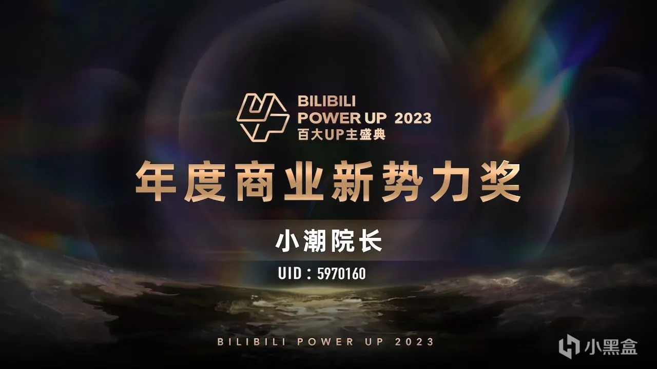 B站百大单项奖：影视飓风最高人气，小约翰可汗年度商业影响力！