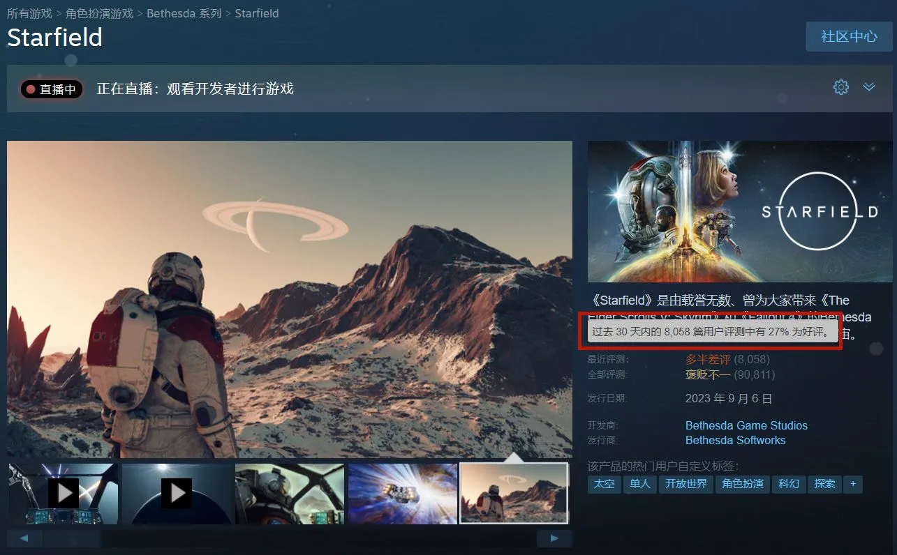 或受获Steam玩法创意奖的影响，《星空》近期收到大量差评