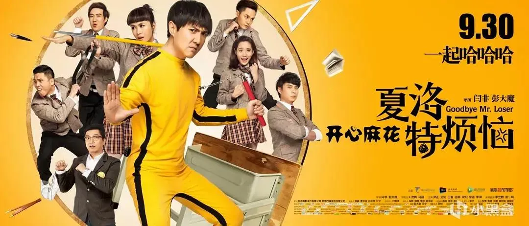 【院线喜剧推荐】《年会不能停！》讲述广大打工人的内心想法！