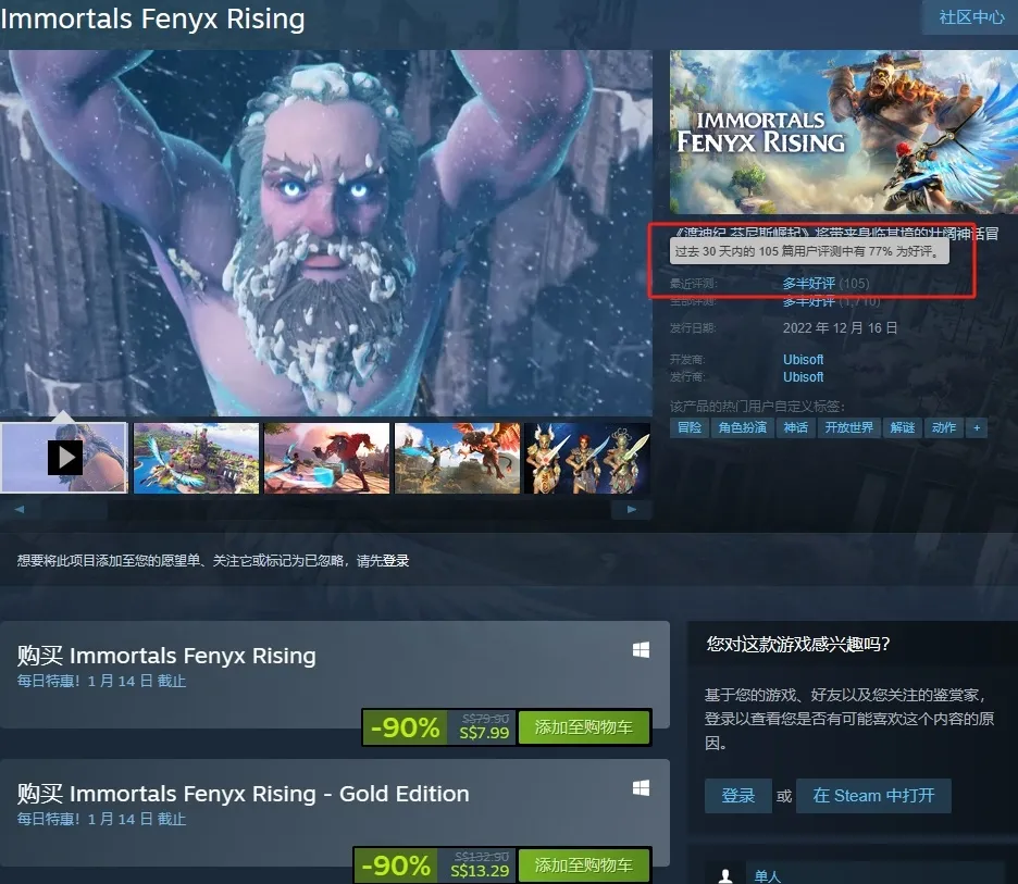 “一折就是神作” ！育碧《渡神纪》Steam 平台新史低仅 29.8 元