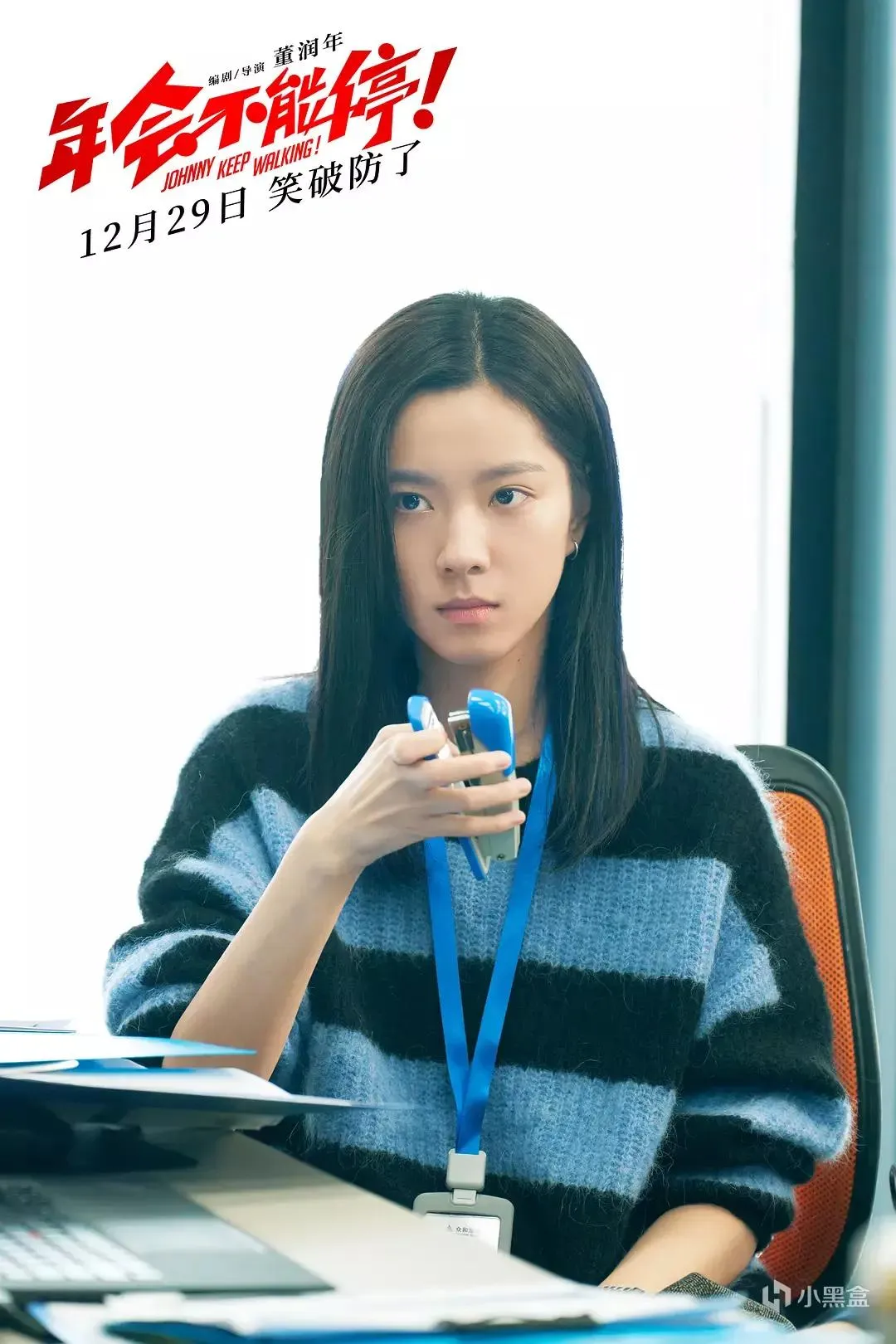 【院线喜剧推荐】《年会不能停！》讲述广大打工人的内心想法！