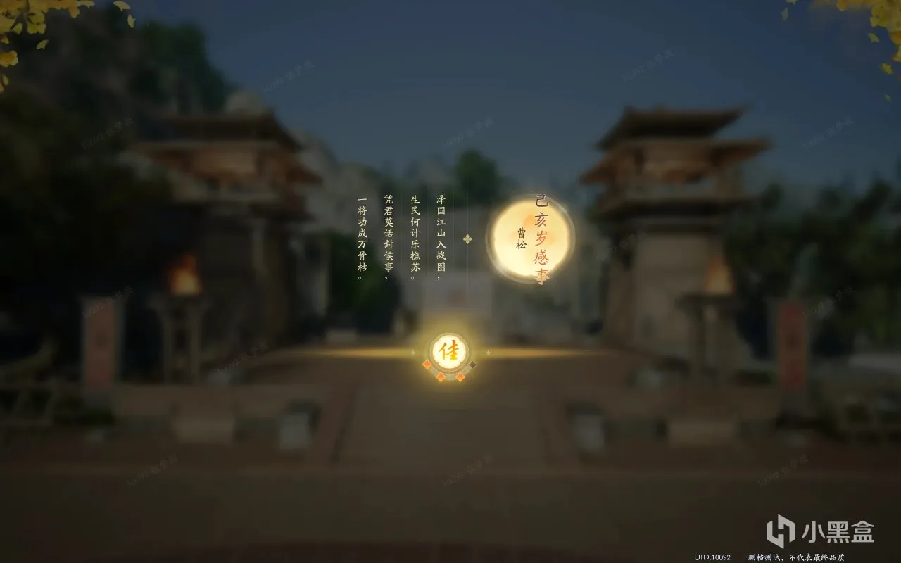 【射雕】最富有华夏文化的大世界武侠游戏