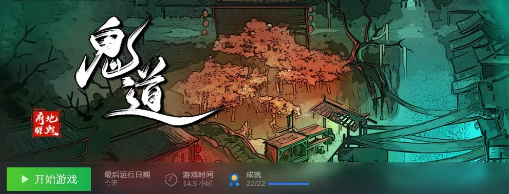 No.79《鬼道：地府甦醒》我在地府996