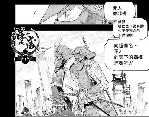 《只狼》：有死之荣，无生之辱！——参与“盗国之战”的英雄们