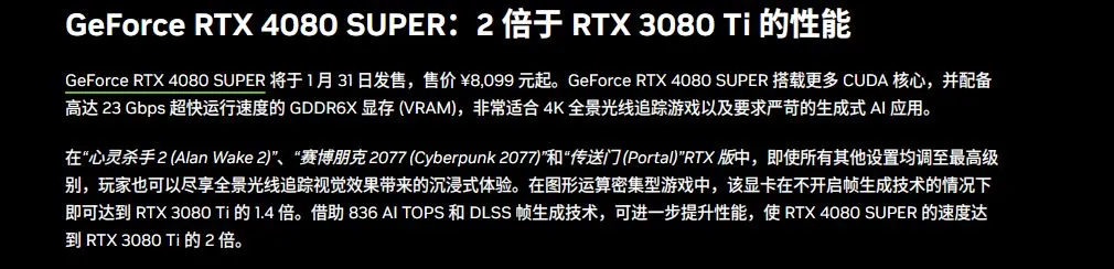 RTX 40 SUPER系列正式发布，加量不加价，售价599美元起