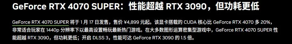 RTX 40 SUPER系列正式发布，加量不加价，售价599美元起