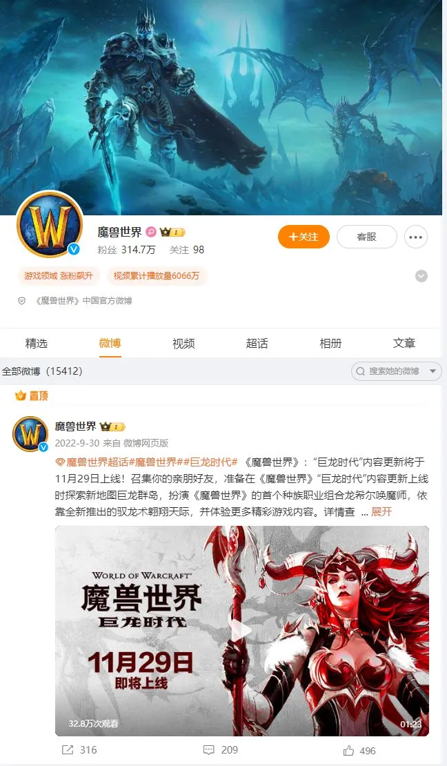 国服真要来了？魔兽炉石守望等暴雪游戏微博复活