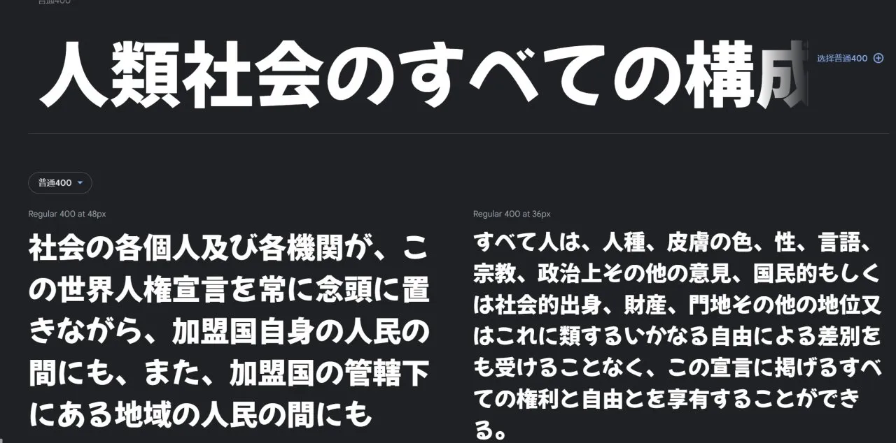 【给你，超酷の字体】谷歌字体实用向推荐