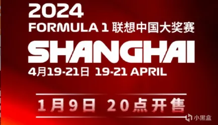 周冠宇主场！F1中国站抢票攻略，今晚8点开票！