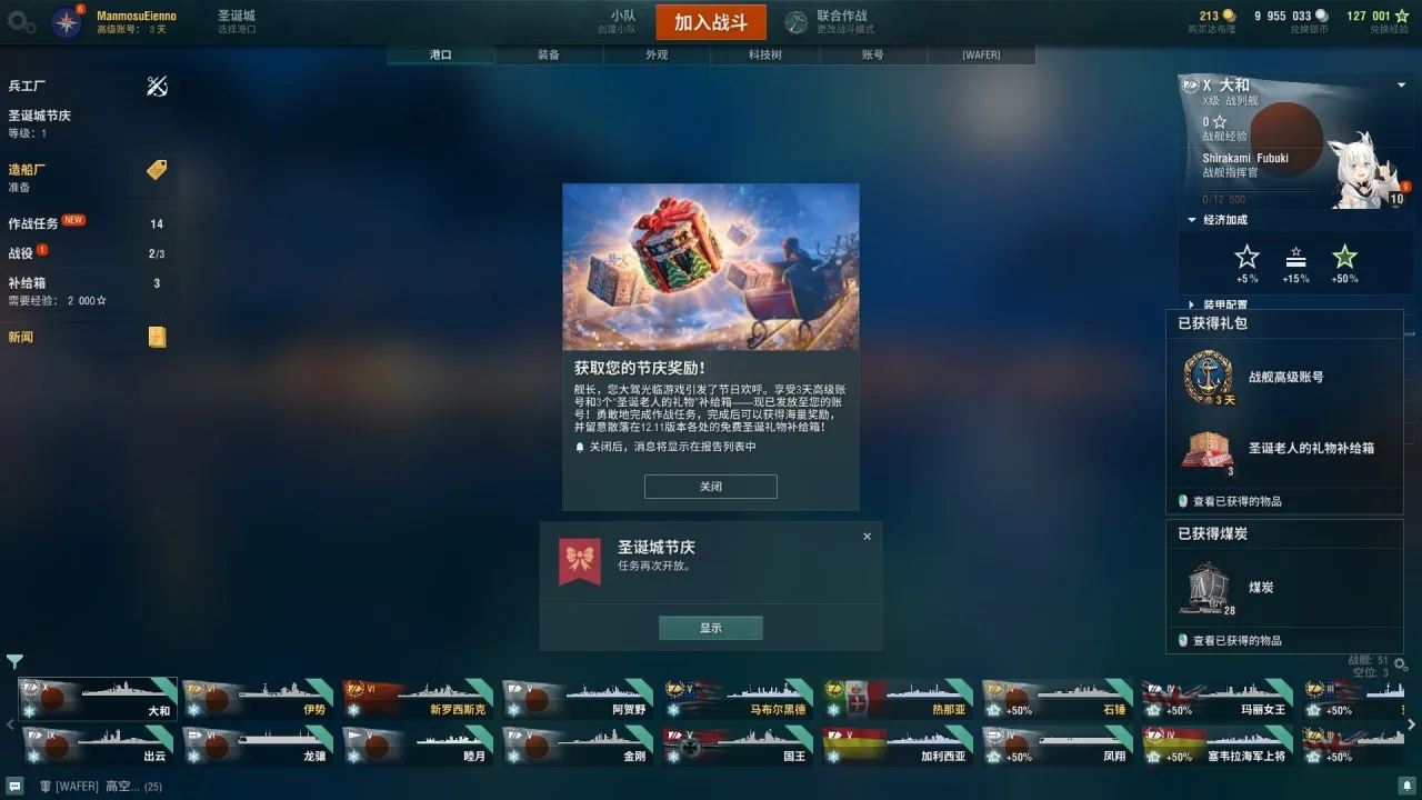 限时免费领取《战舰世界》圣诞老人的补给箱*3和三天高级账号