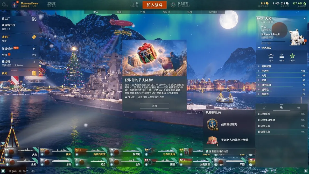 限时免费领取《战舰世界》圣诞老人的补给箱*3和三天高级账号