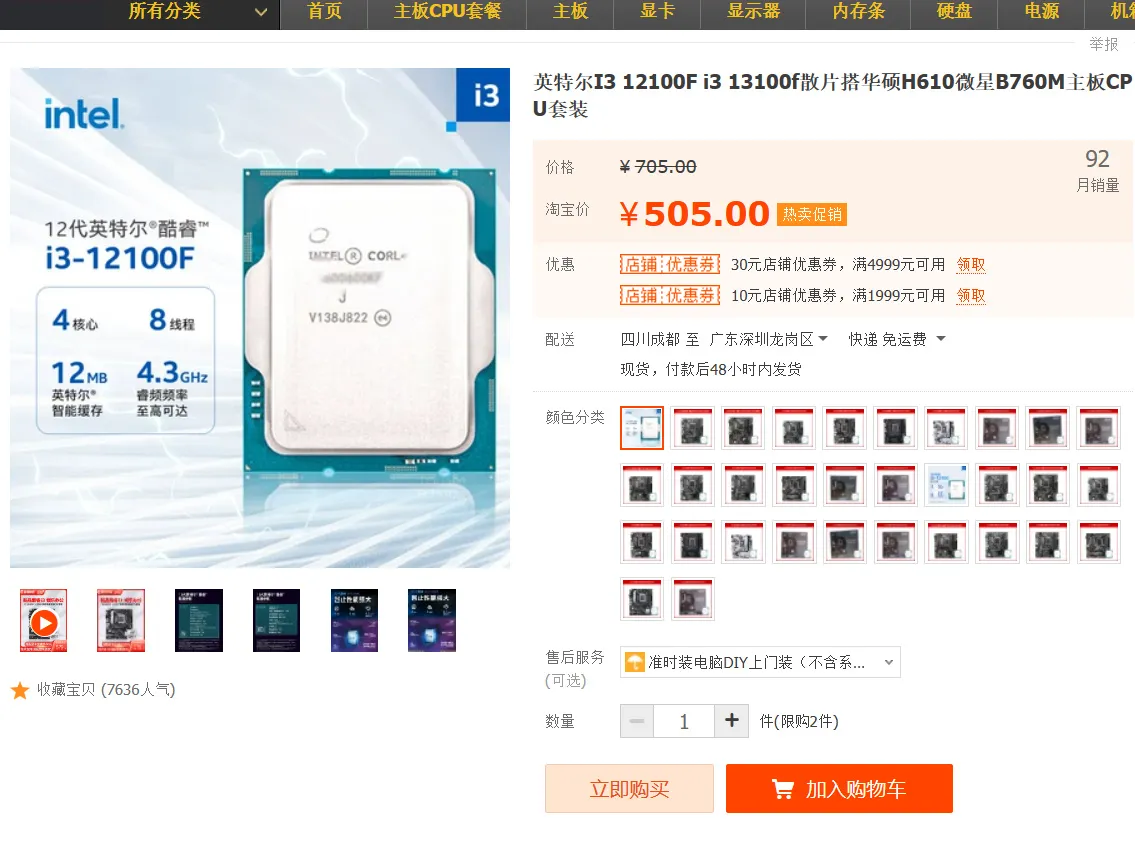 2024年1月性价比CPU应该怎么选？