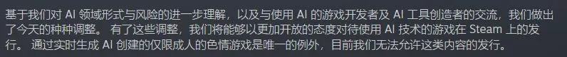 Steam更新调整AI内容审核政策，AI即时生成色情内容禁止上架