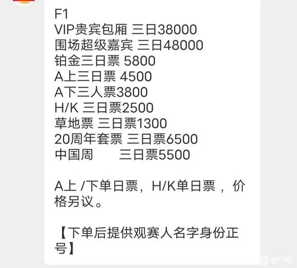 《F1抢票传奇》：不是门票买不起，而是F1游戏更有性价比！(整活)