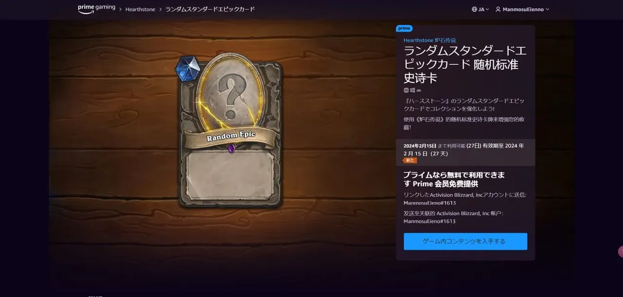 亚马逊会员限时免费领取《炉石传说》标准卡包*3