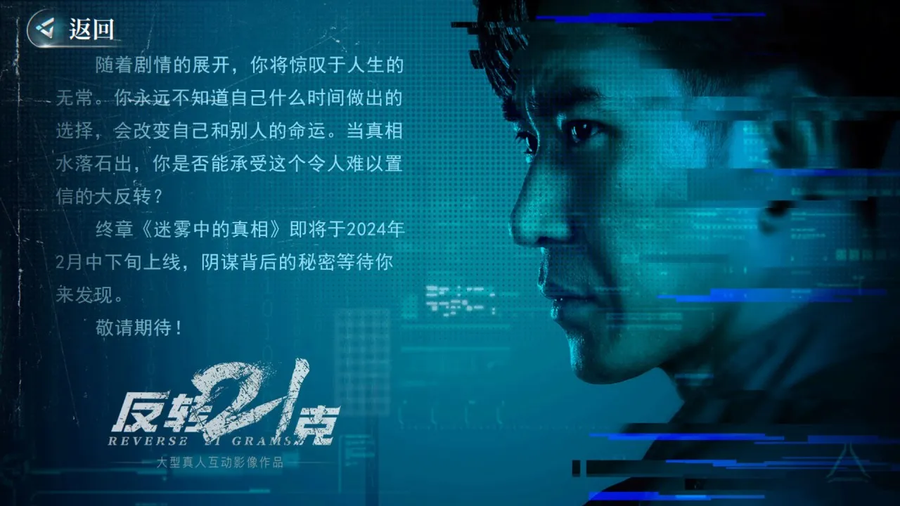 悬疑、科幻、打斗拳拳到肉！一部更像网剧的真人互动视频