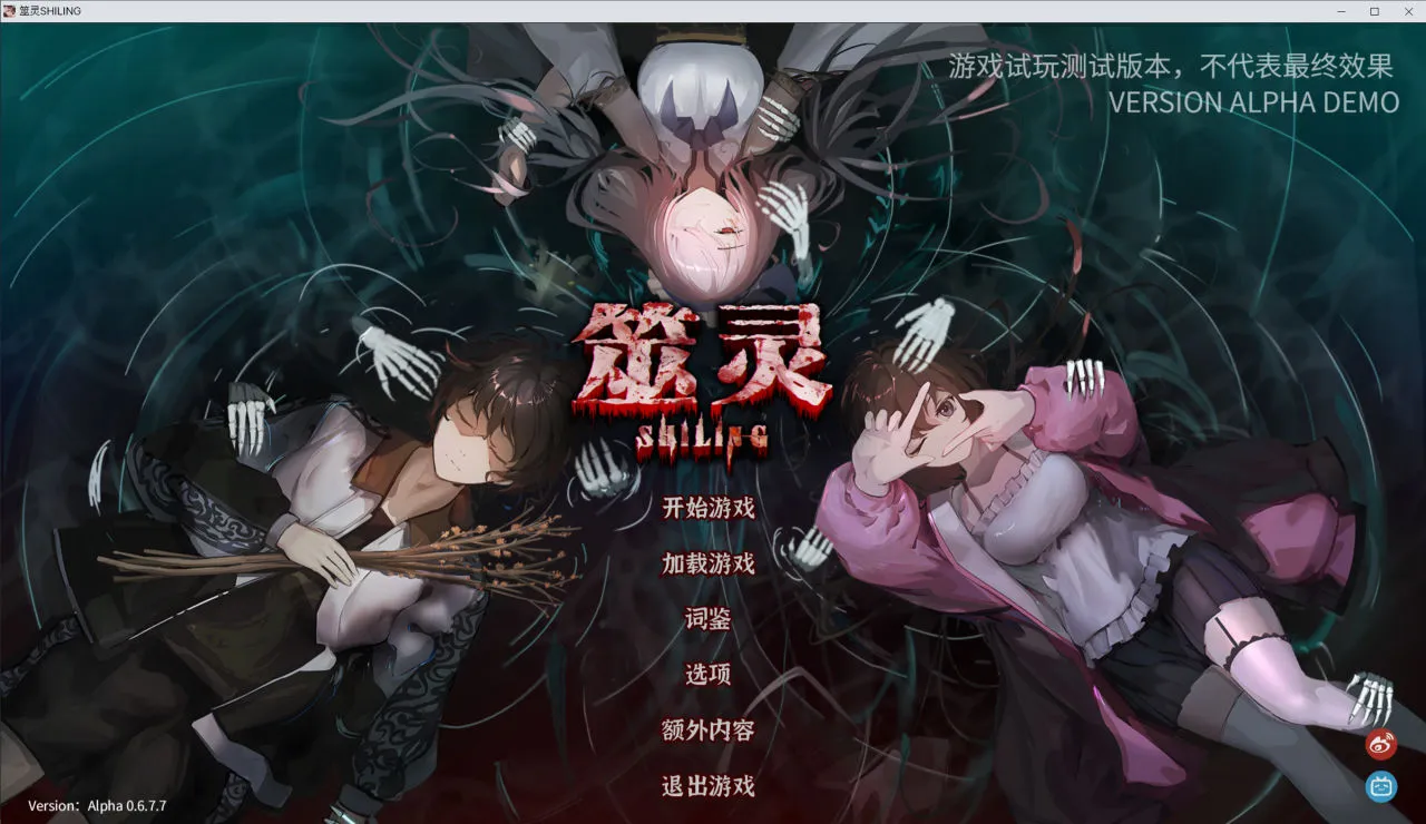 《筮灵》Demo体验：不恐怖的本土规则怪谈AVG
