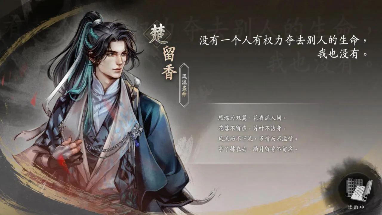 江湖恩怨情未了，在《古龙风云录》中瞥见“青山”与“绿水”