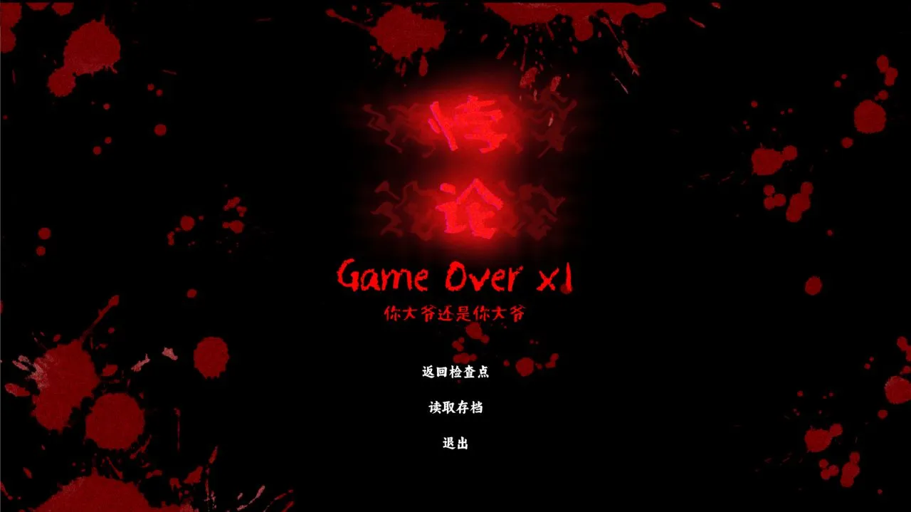 《筮灵》Demo体验：不恐怖的本土规则怪谈AVG