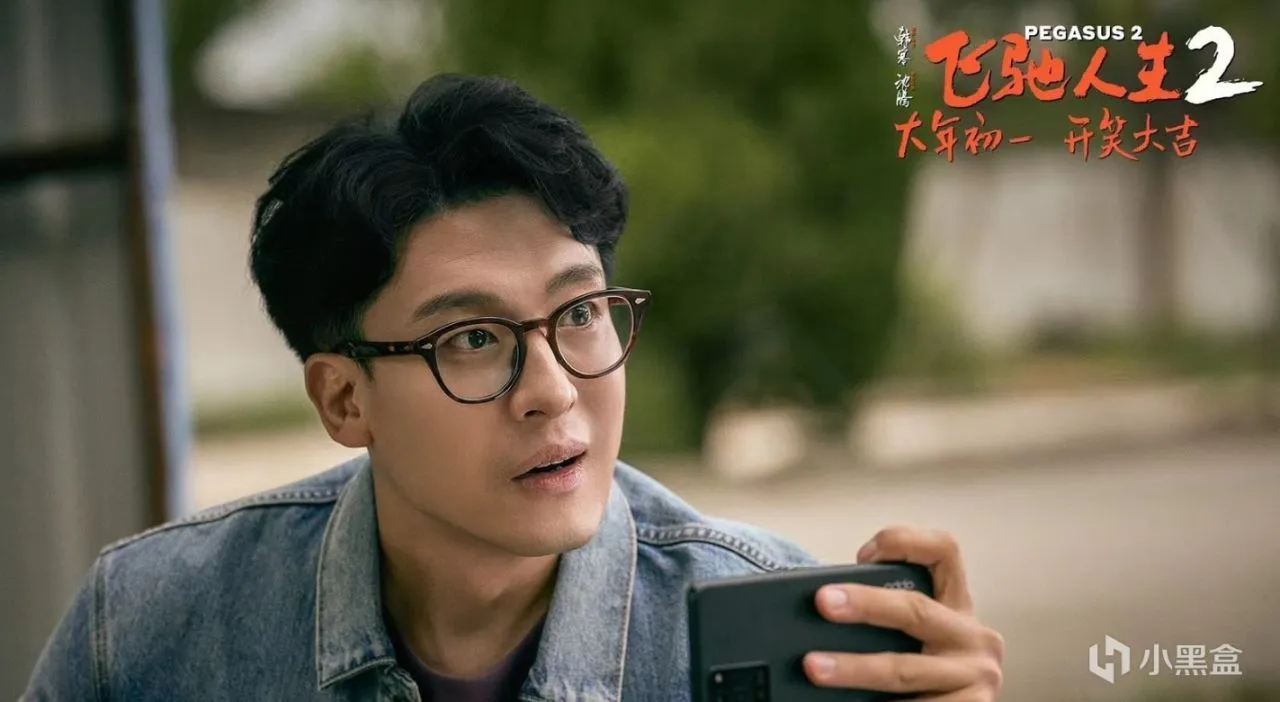 《飞驰人生2》孙艺洲：很喜欢吕子乔，让观众笑也是本事！