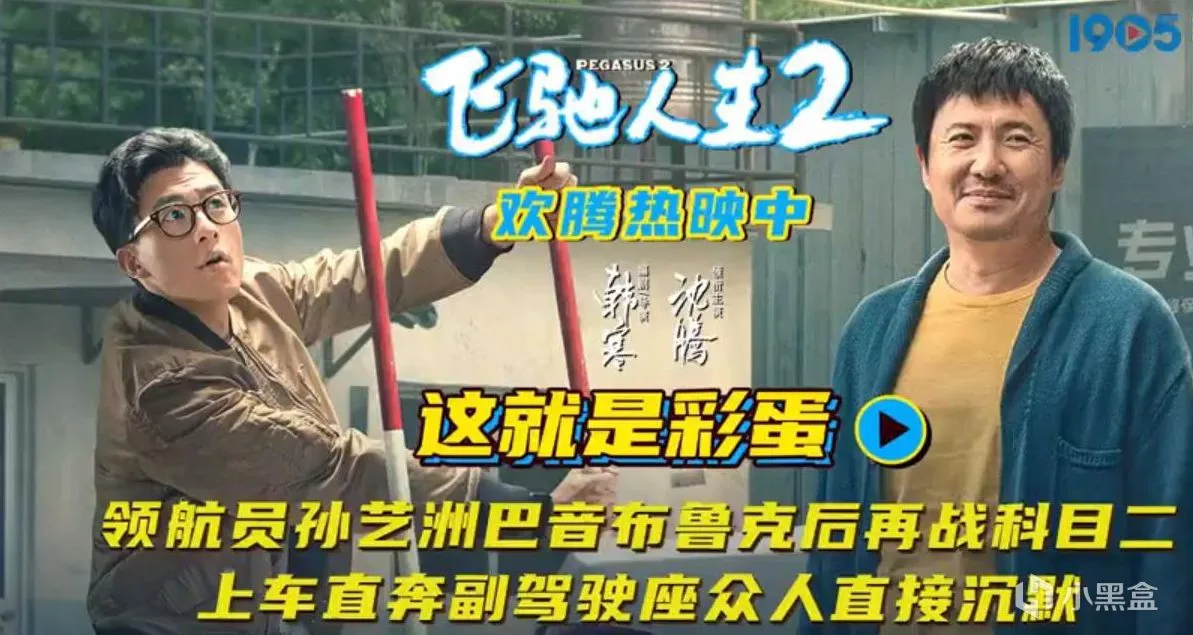 《飞驰人生2》孙艺洲：很喜欢吕子乔，让观众笑也是本事！