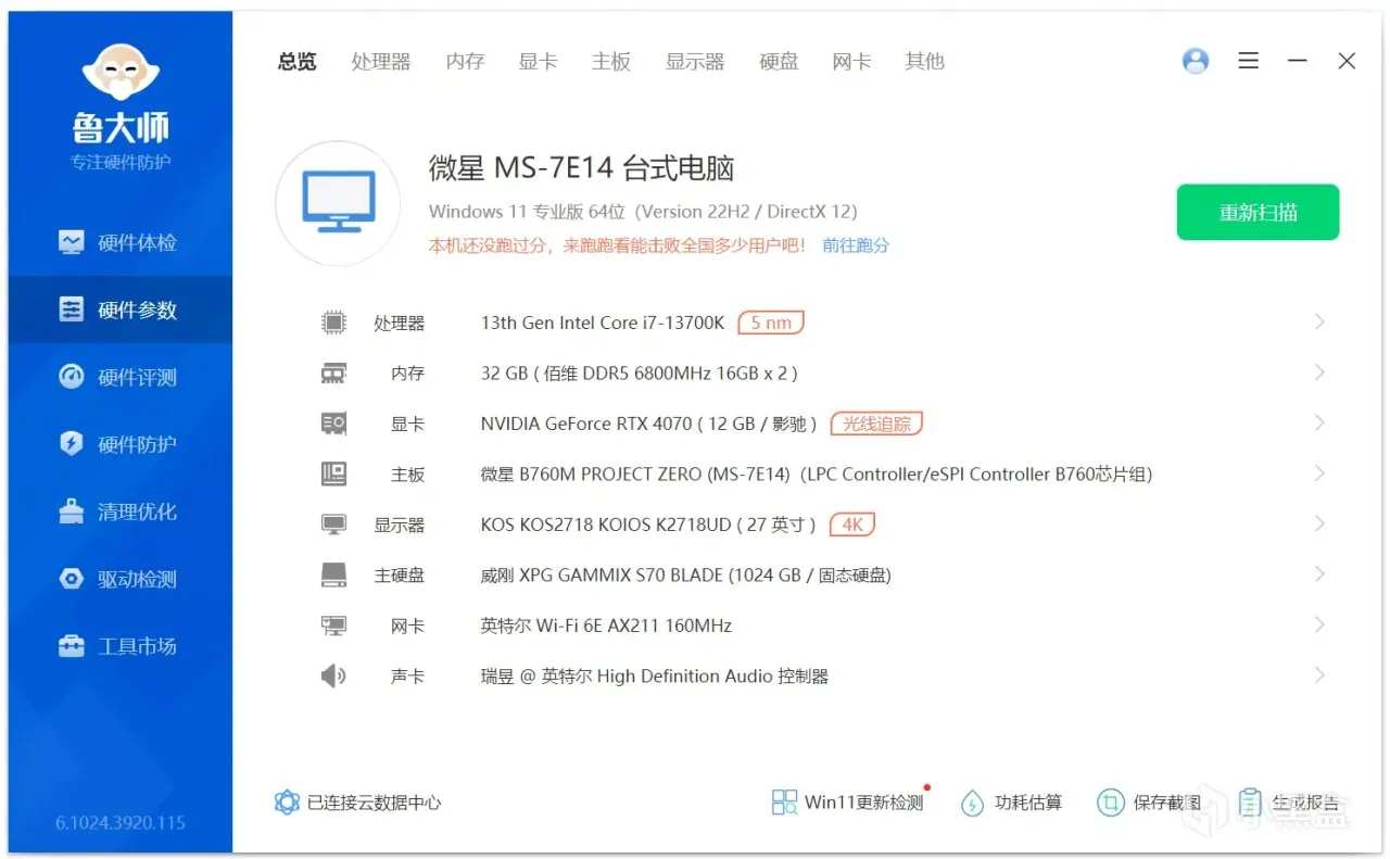 背插+纯白的战术信仰！微星B760M PROJECT ZERO+白刃机箱装机实测