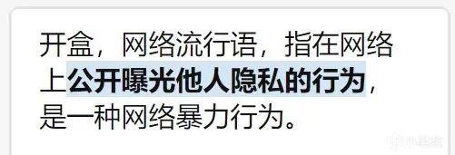 一位少女在开盒与被开之间选择了开摆