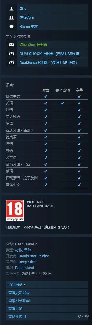 《死亡岛2》Steam将于2024年4月22日推出，前作《激流》限时免费