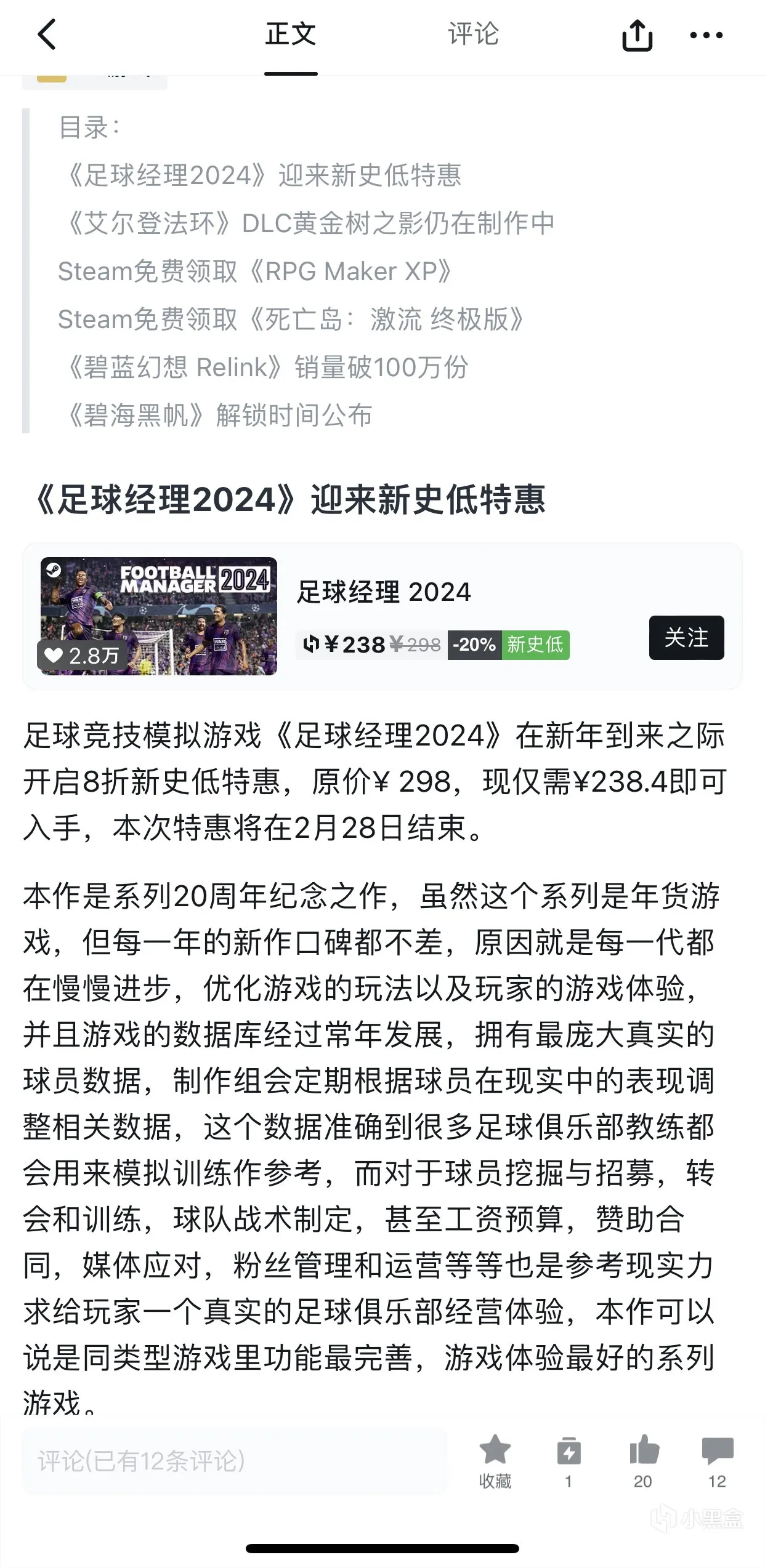 《足球经理2024》让我再次找到了足球真正的乐趣