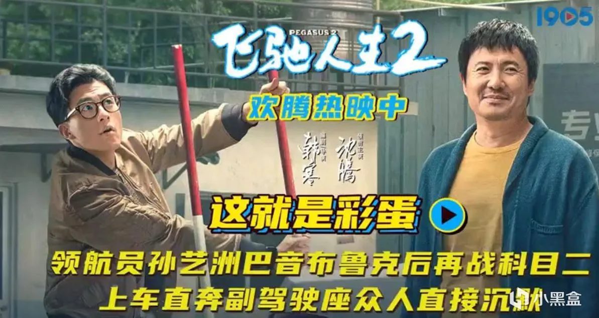 《飞驰人生2》口碑领衔，沈腾、贾玲角逐春节档冠军！