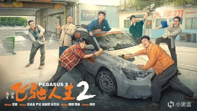 黑盒早报：steam新年厂商特卖；《飞驰人生2》票房突破10亿