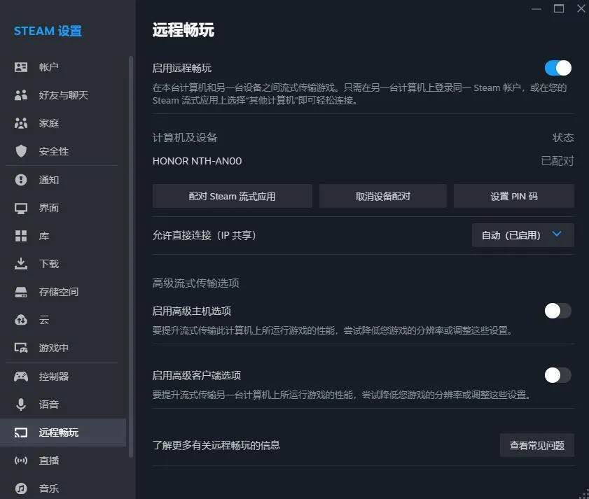 用手机玩Steam！流式应用Steam Link基础操作及使用教学
