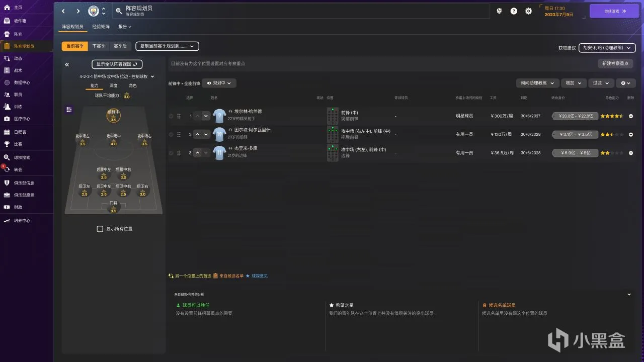 《足球经理2024》让我再次找到了足球真正的乐趣