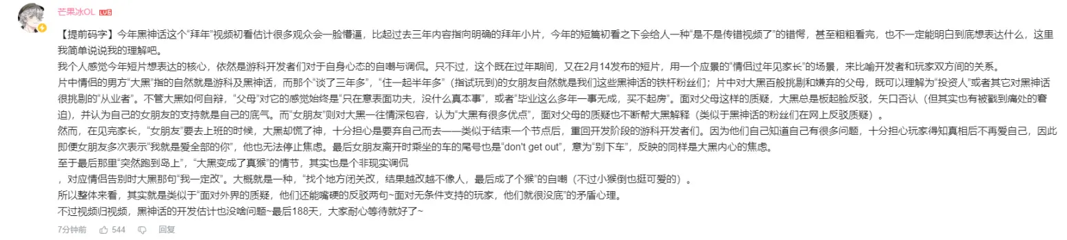 千呼万唤始出来，《黑神话悟空》龙年拜年视频发布！