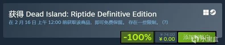 Steam商店限时免费领取第一人称射击游戏《死亡岛：激流 终极版》