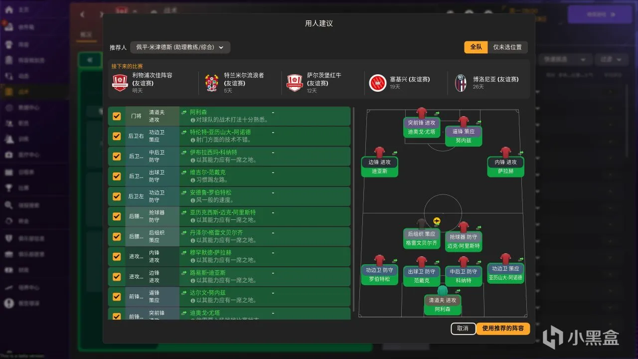 关于《足球经理2024》，那些旧的回忆与新的故事