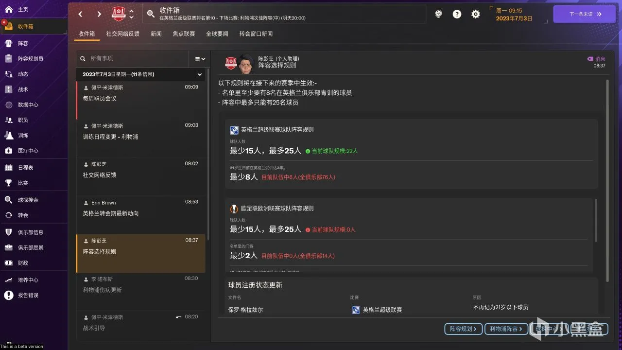 关于《足球经理2024》，那些旧的回忆与新的故事