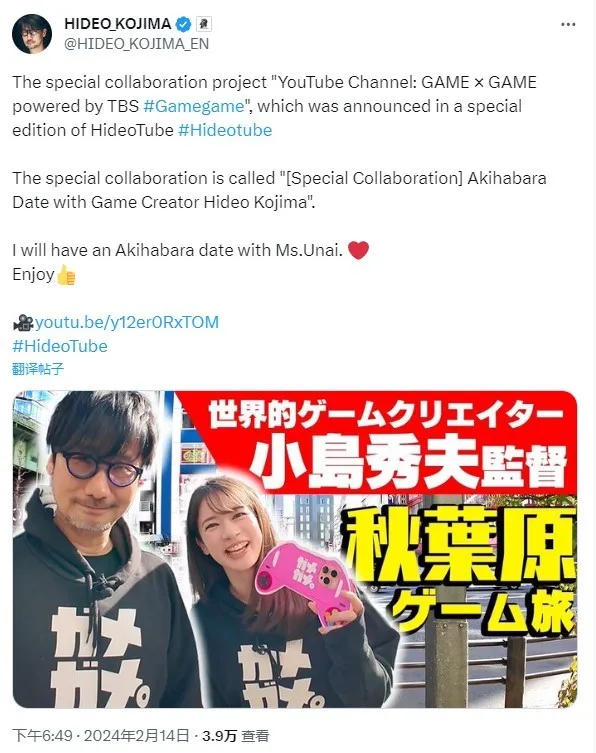 “与游戏制作人小岛秀夫的秋叶原约会”-情人节特别节目
