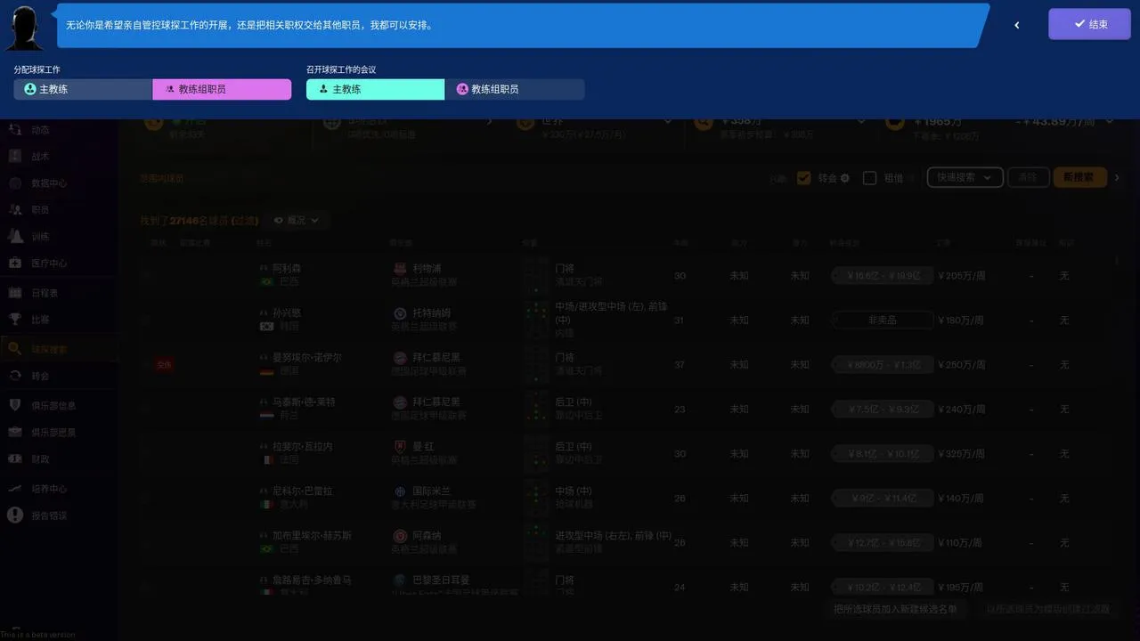 《足球经理2024》：二十周年之际，一封给玩家的情书