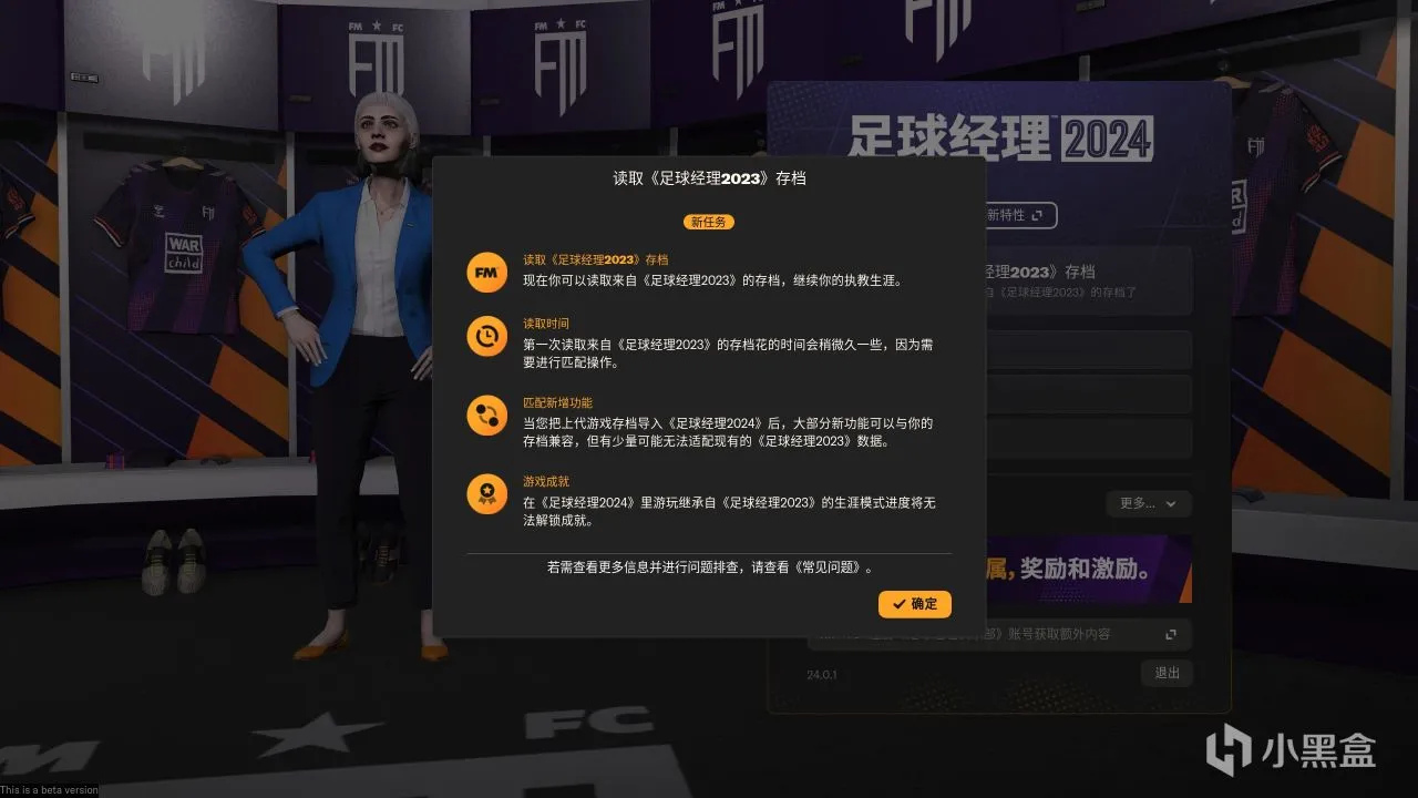 关于《足球经理2024》，那些旧的回忆与新的故事