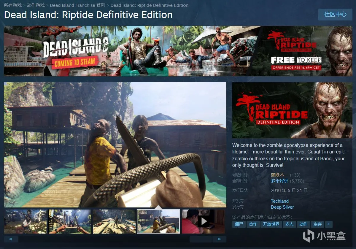 Steam商店限时免费领取第一人称射击游戏《死亡岛：激流 终极版》